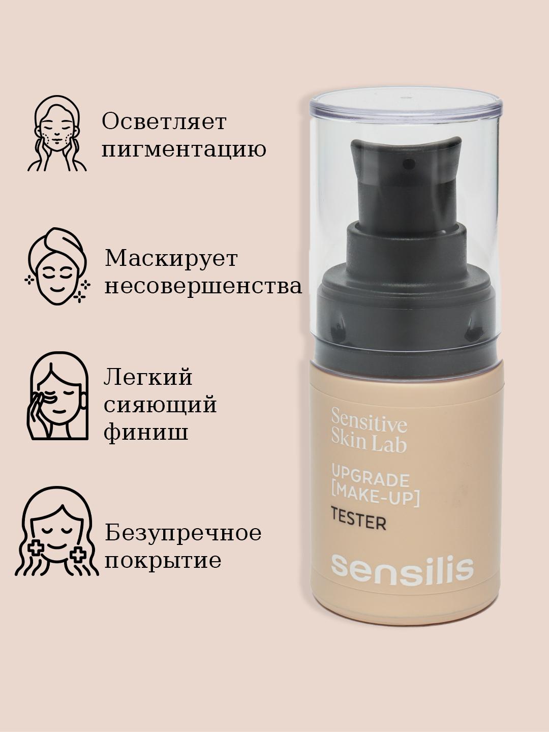 TST UPGRADE MAKE UP 03 15 ml