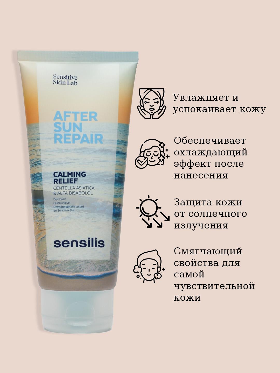 SENSATIVE AFTER SUN REPEIR (SKIN FIRST AID) 200 ml
