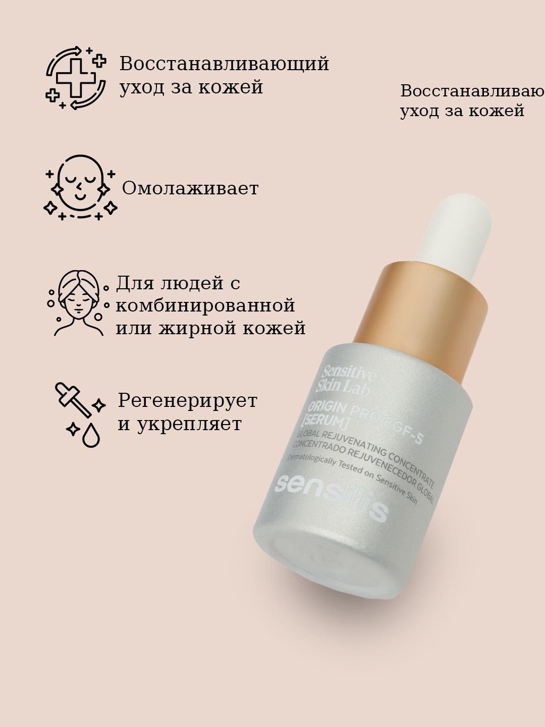 ORIGIN PRO SERUM 15 ml