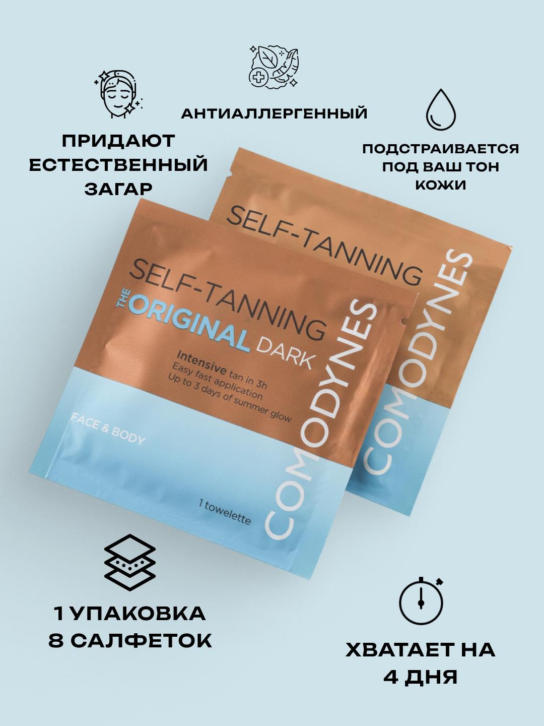 SELF-TANNING INTENSIVE (DARK) 8 SCHT