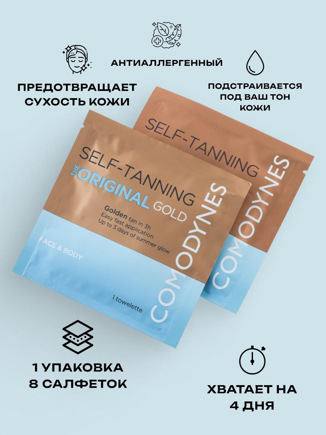 SELF-TANNING NATURAL (GOLD) 8SCHT