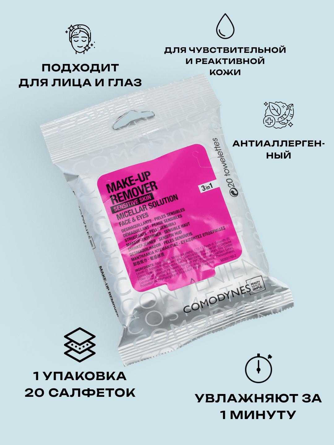 MUR MICELLAR SENSETIVE SKIN 20 Towels