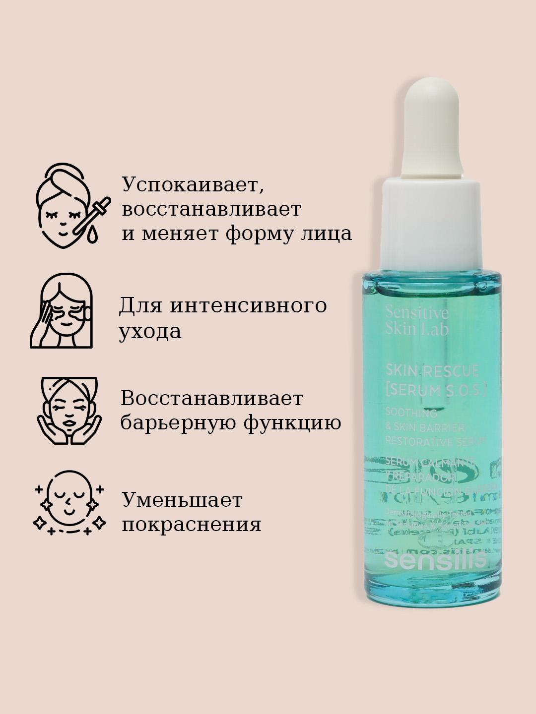 SKIN RESCUE Serum Sos 30 ml