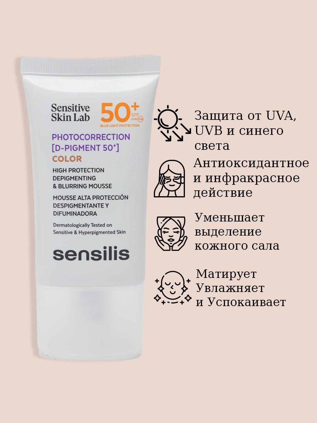PHOTOCORRECTION DPIGMENT SPF COLOR 50+ 40 ml