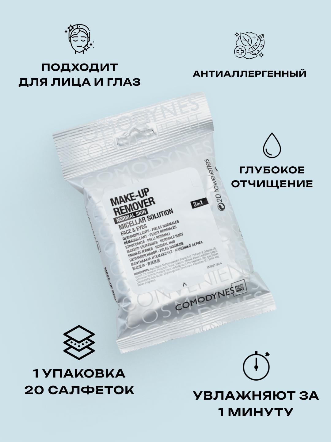 MUR MICELLAR NORMAL SKIN 20 Towels