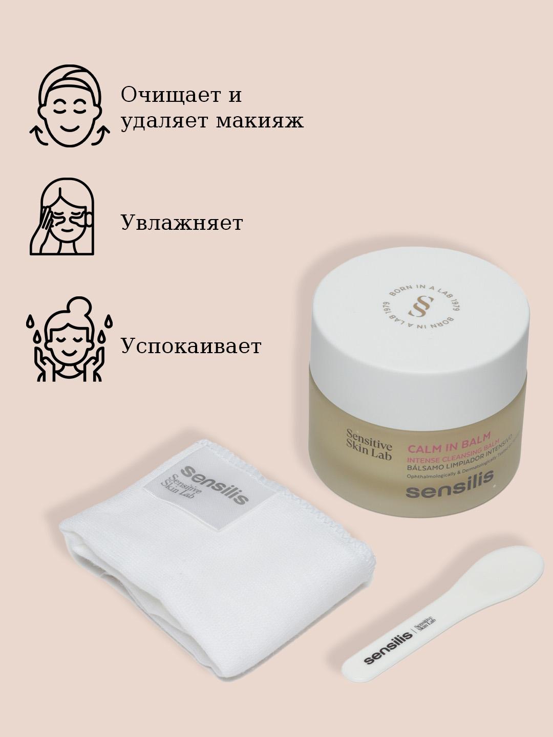 SENSILIS CALM IN A BALM 50 ml