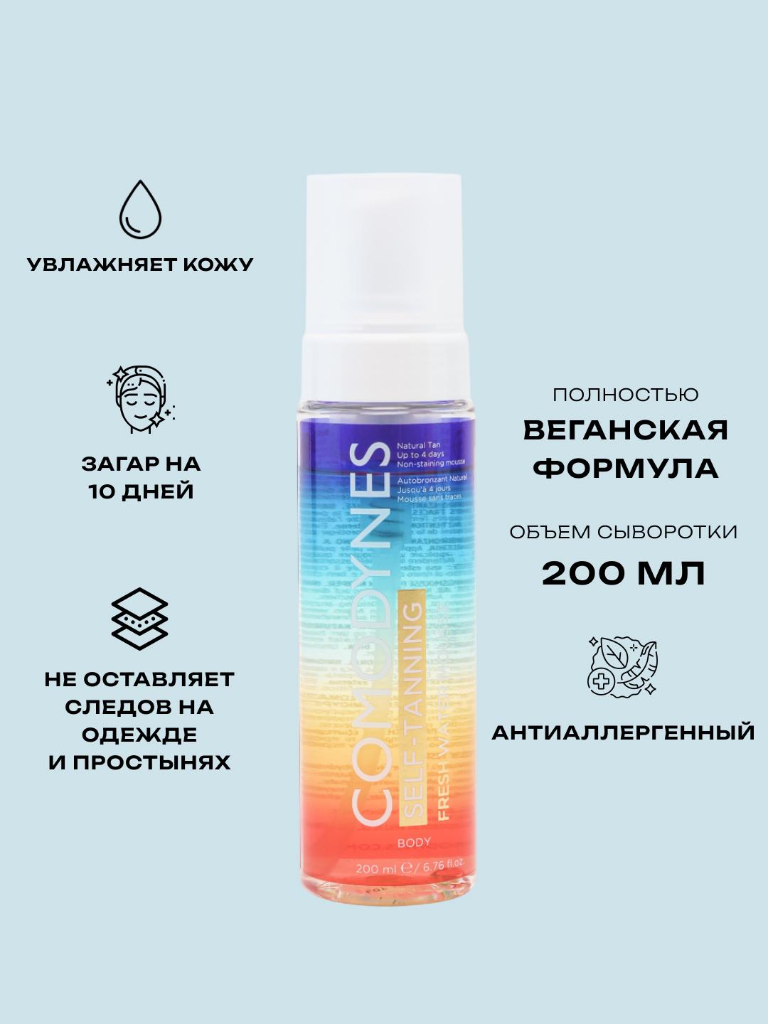 SELF-TANNING MOUSSE 200 ml