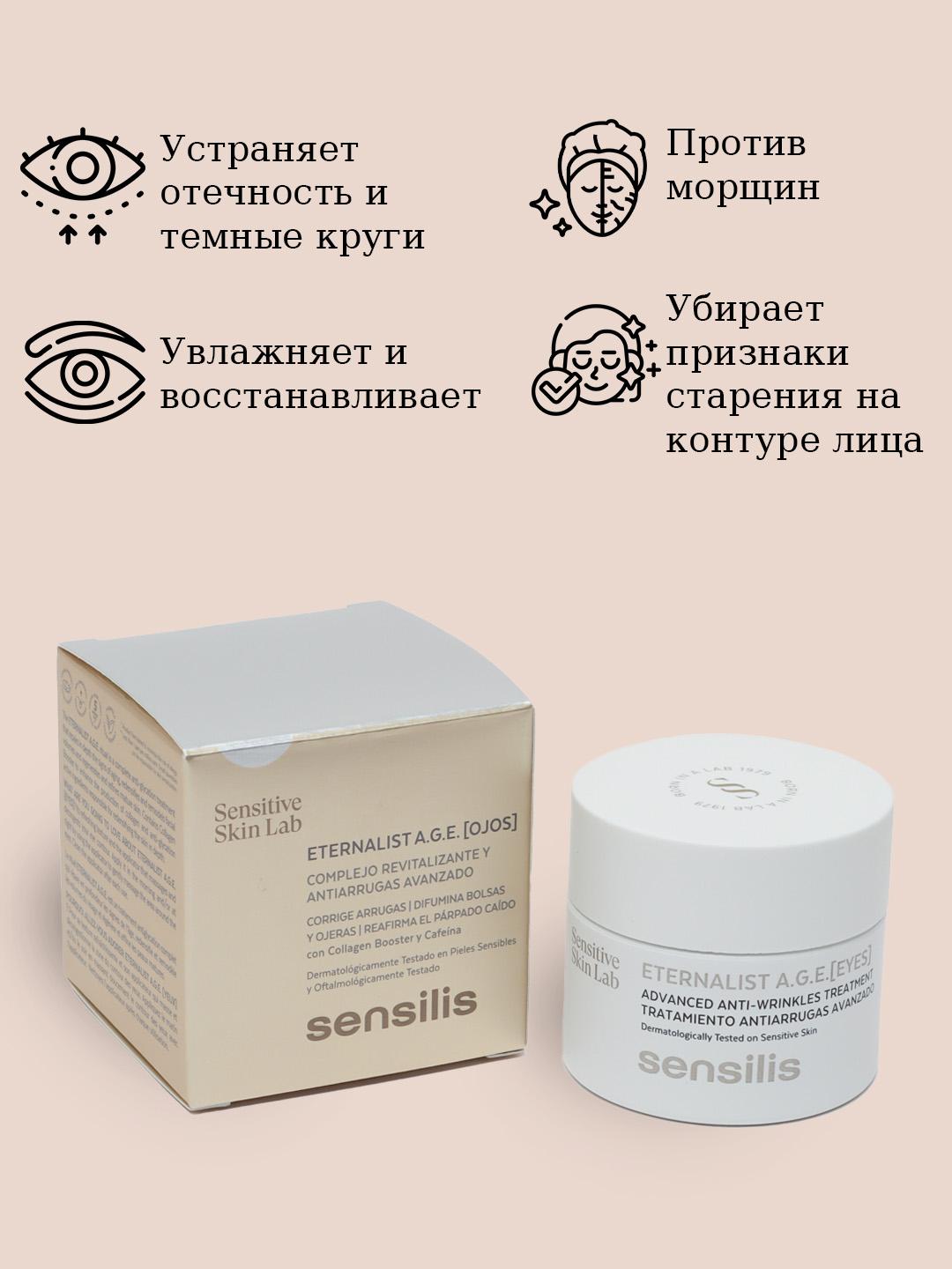 ETERNALIST A.G.E. (Eyes) + calogen 20 ml